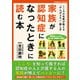 家族が認知症になったときに読む本（コスミック出版） [電子書籍]