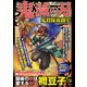 鬼滅の刃 鬼殺隊血闘史（コスミック出版） [電子書籍]