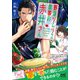 野菜ソムリエ農家の赤井さん（マイナビ出版） [電子書籍]