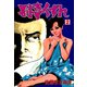 刑事くずれ 2（グループ・ゼロ） [電子書籍]