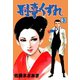 刑事くずれ 3（グループ・ゼロ） [電子書籍]