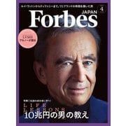 ForbesJapan 2020年4月号（リンクタイズ） [電子書籍]