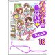 看護学生のないしょ（分冊版） 【第16話】（ぶんか社） [電子書籍]