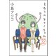 【デジタル新装版】となりの801ちゃん（分冊版） 【第32話】（ぶんか社） [電子書籍]