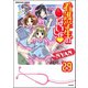 看護学生のないしょ（分冊版） 【第29話】（ぶんか社） [電子書籍]