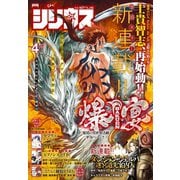 月刊少年シリウス 2020年4月号 （2020年2月26日発売）（講談社） [電子書籍]