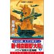 新・時空戦艦「大和」〈2〉ハワイ攻防大空海戦（コスミック出版） [電子書籍]