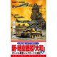 新・時空戦艦「大和」〈4〉ロンメル軍団シルクロード大遠征（コスミック出版） [電子書籍]