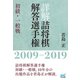詳解 詰将棋解答選手権 初級・一般戦 2009～2019（マイナビ出版） [電子書籍]