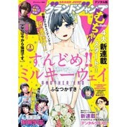 グランドジャンプ むちゃ 2020年3月号（集英社） [電子書籍]
