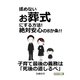 揉めないお葬式にする方法！絶対安心の8か条！！（まんがびと） [電子書籍]