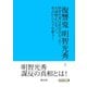 復讐鬼 明智光秀 上 明智光秀は死ななかった！天海僧正となって、秀吉から天下を奪う！（まんがびと） [電子書籍]