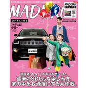 MADURO（マデュロ） 2020年 4・5月号（RR） [電子書籍]