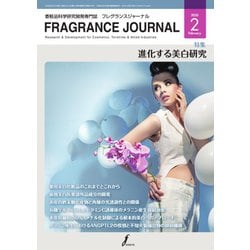 ヨドバシ Com フレグランスジャーナル Fragrance Journal No 476 フレグランスジャーナル社 電子書籍 通販 全品無料配達