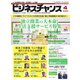 ビジネスチャンス 2020年4月号（ビジネスチャンス） [電子書籍]