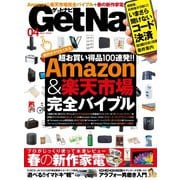 GetNavi（ゲットナビ） 2020年4月号（学研プラス） [電子書籍]