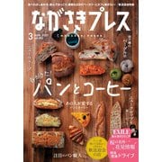 ながさきPRESS（ながさきプレス） 481（ながさきプレス） [電子書籍]