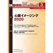 映像情報メディカル 2020年3月号（産業開発機構） [電子書籍]
