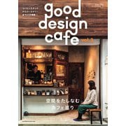 商店建築増刊 good design cafe Vol.3（商店建築社） [電子書籍]
