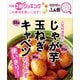 別冊3分クッキング この素材を使いこなす！ 人気料理家のじゃが芋・玉ねぎ・キャベツのおかず（KADOKAWA LifeDesign） [電子書籍]