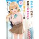 俺の家に何故か学園の女神さまが入り浸っている件2（KADOKAWA） [電子書籍]