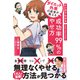 マンガでわかる ダイエット外来の医者が教える 成功率99％のやせ方（池田書店）（PHP研究所） [電子書籍]