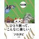 ソロタビ名古屋（JTBパブリッシング） [電子書籍]