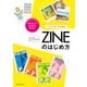 クリエイターのためのZINEのはじめ方 （玄光社） [電子書籍]