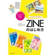 クリエイターのためのZINEのはじめ方 （玄光社） [電子書籍]