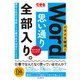 できる Word思い通り 全部入り。 イライラ解消！ わかればスッキリ！（インプレス） [電子書籍]