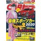 CARトップ（カートップ） 2020年4月号（交通タイムス社） [電子書籍]