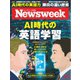 ニューズウィーク日本版 2020年3/3号（CEメディアハウス） [電子書籍]