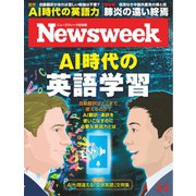 ニューズウィーク日本版 2020年3/3号（CEメディアハウス） [電子書籍]