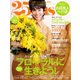 25ans （ヴァンサンカン） 2020年4月号（ハースト婦人画報社） [電子書籍]