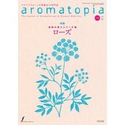 アロマトピア（aromatopia） No.158（国際ケアメイク財団） [電子書籍]