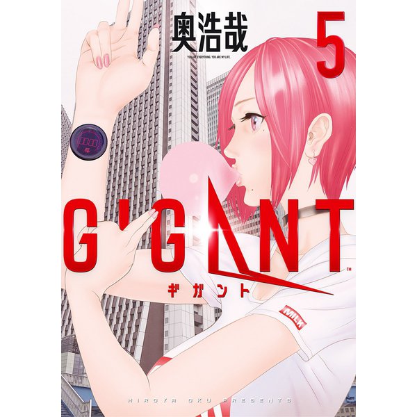 GIGANT 5（小学館） [電子書籍]