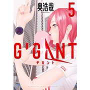 GIGANT 5（小学館） [電子書籍]