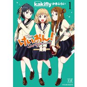 けいおん！Shuffle 1巻（芳文社） [電子書籍]