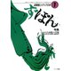 ず・ぼん1（ポット出版） [電子書籍]