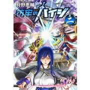 彷牢のハイジ 2（小学館） [電子書籍]
