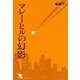 マレーヒルの幻影（ポット出版） [電子書籍]