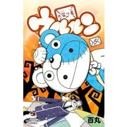 お届け者ウルルン 5（小学館） [電子書籍]
