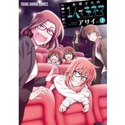 木根さんの1人でキネマ（7）（白泉社） [電子書籍]