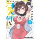 教えて！！コス姉さん（2）（白泉社） [電子書籍]