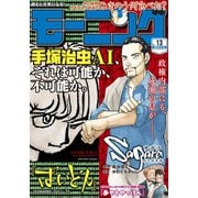 モーニング 2020年13号 （2020年2月27日発売）（講談社） [電子書籍]