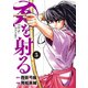 天を射る 5（小学館） [電子書籍]
