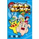 ポケットモンスター サン・ムーン編 2（小学館） [電子書籍]