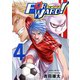 Forward！-フォワード！- 世界一のサッカー選手に憑依されたので、とりあえずサッカーやってみる。 4（小学館） [電子書籍]