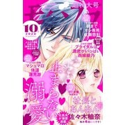 モバフラ 2020年10号（小学館） [電子書籍]