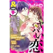 ＆フラワー 2020年9号（小学館） [電子書籍]